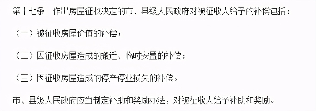 城中村3层楼拆迁怎么补偿,城中村拆迁门面房怎么赔