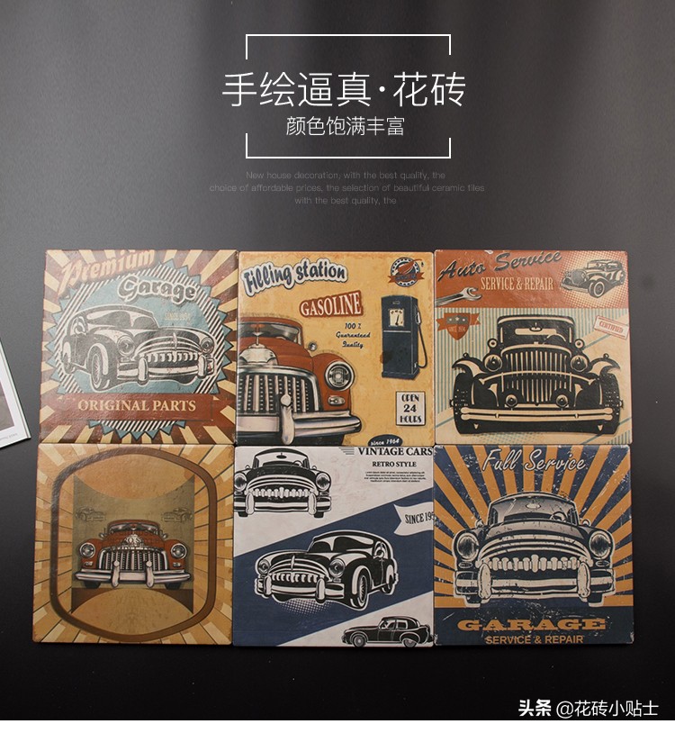 热销花砖推荐之汽车画报系列（第五弹）