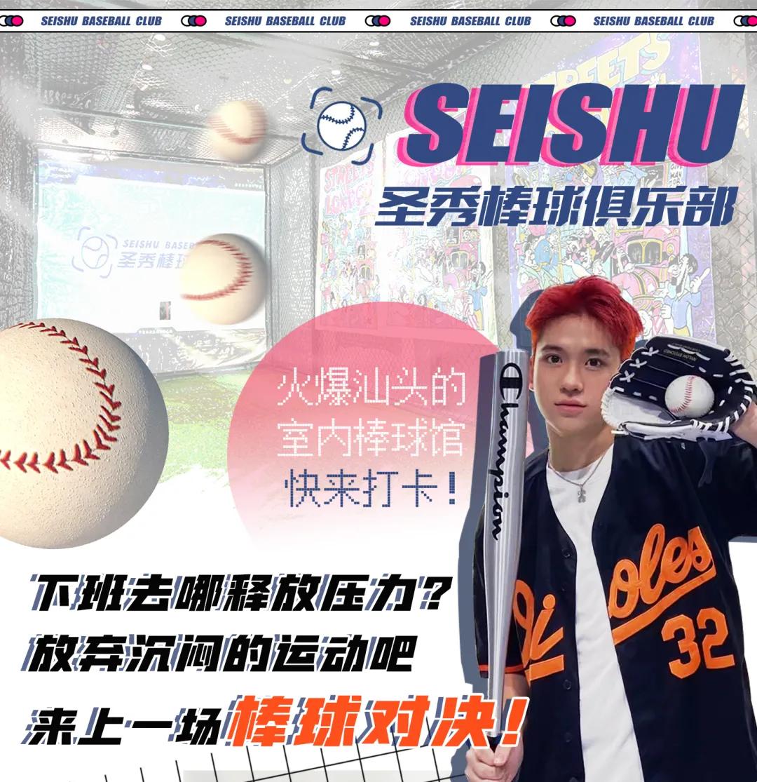 汕头也有韩剧同款的「室内棒球馆」啦!坐拥无敌海景,出片率up