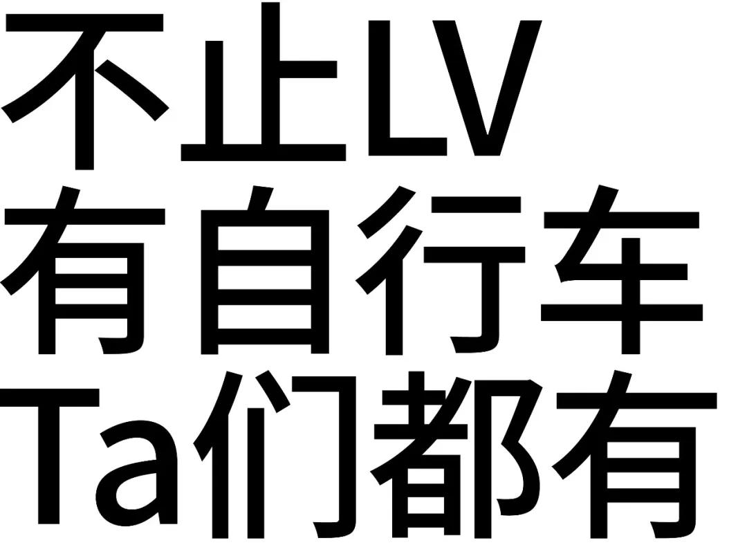 lv自行车新款 (最贵的lv自行车)