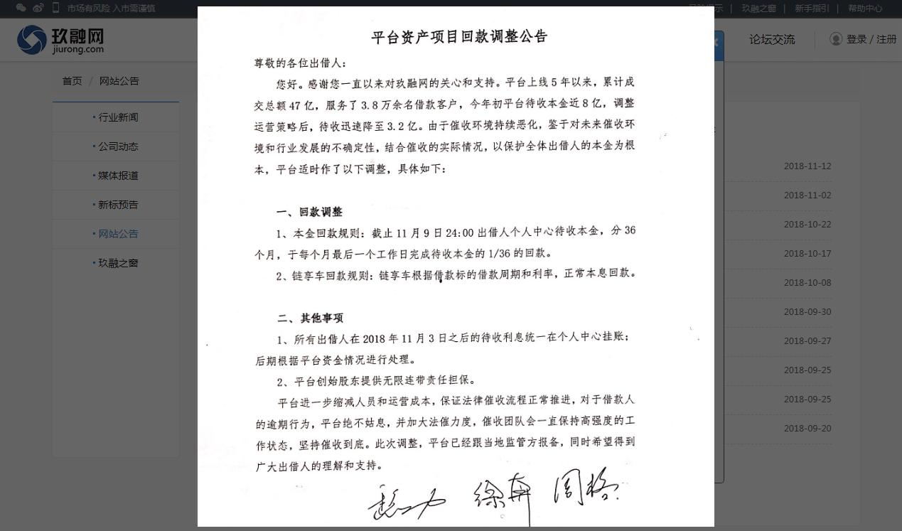 玖融网回款进度加快兑付有望,玖融网兑付