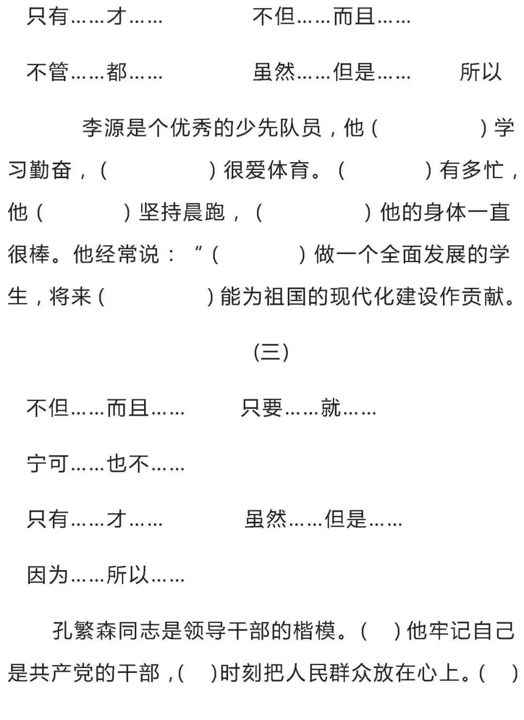 三年级语文下册人教版关联词练习,小学三年级语文中的关联词有哪些