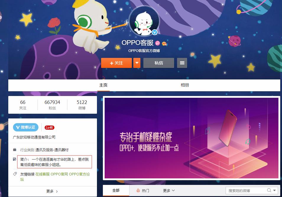 oppo客服服务态度,oppo客服文化有趣