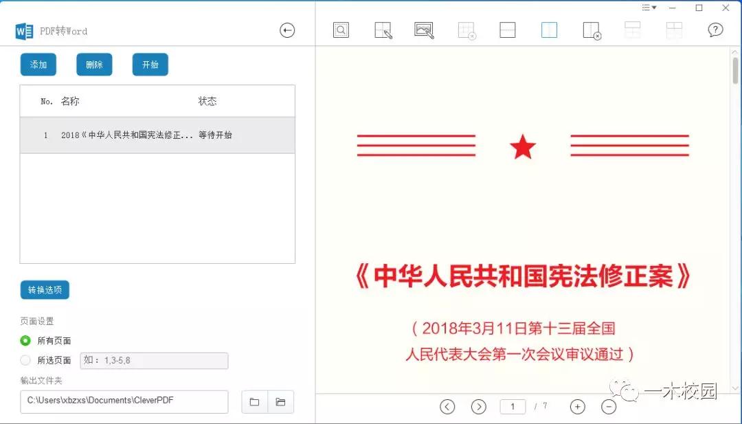 文档怎样转换pdf格式,pdf格式免费转换word或者wps
