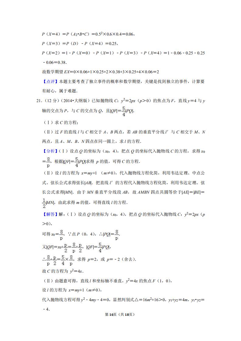 1994全国统一高考数学试卷,2014年全国统一高考数学试卷