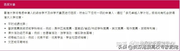 全面解析香港大学多元卓越计划的方方面面