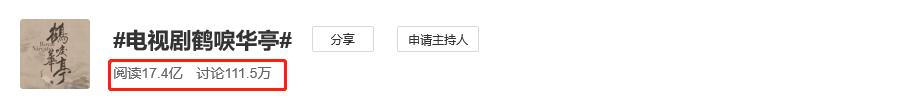 鹤唳华亭见面会视频全程,鹤唳华亭配音赛艾辰