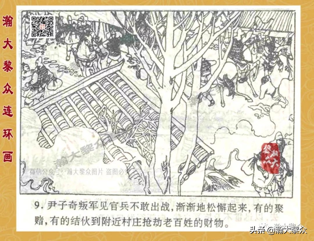 故事连环画三十六计欣赏横屏,连环画三十六计之李代桃僵