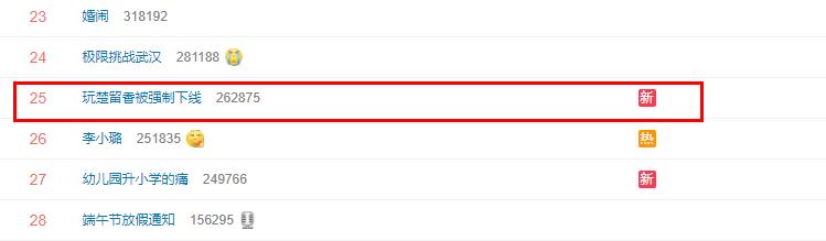 楚留香被悬赏后下线,楚留香退游事件