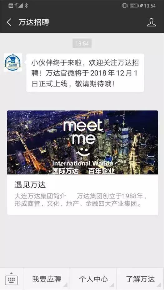 万达云招聘震撼上线！想来万达工作的看过来