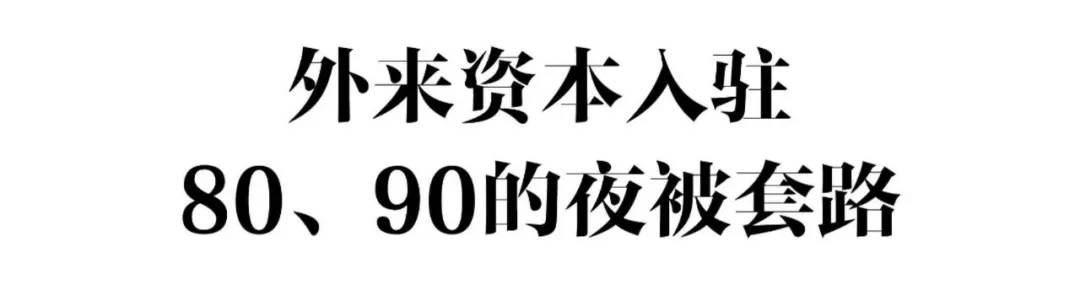 魔都25年夜场风云录,魔都夜场风云录