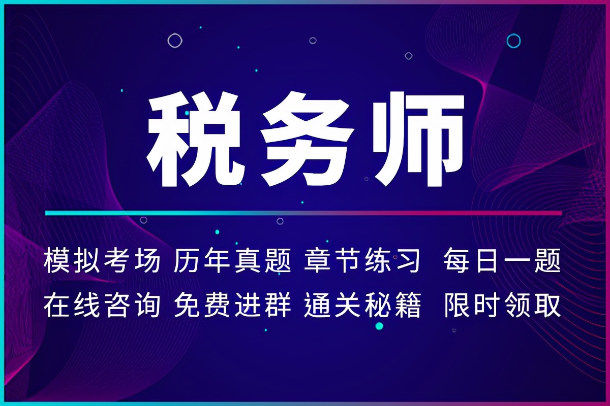 税务师宁波面授班,宁波鄞州区会计培训