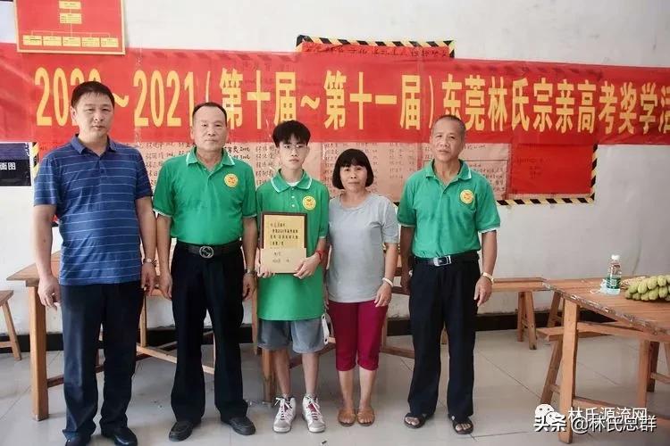 东莞市林氏宗亲会举行20202021年度高考奖学金发放仪式