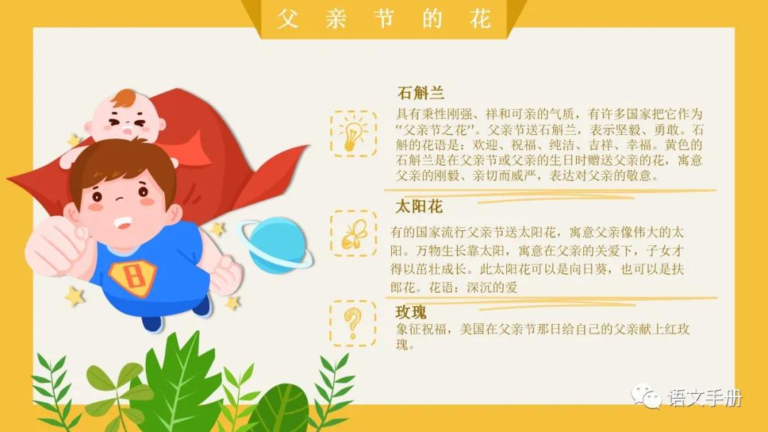 鐖朵翰鑺傜彮浼氳璁pt,鐖朵翰鑺傜彮浼氫富棰榩pt