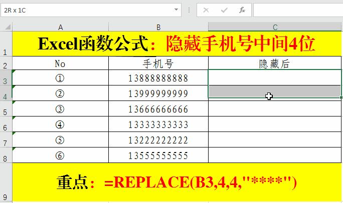 给excel数字打码,excel怎么给手机号码打码