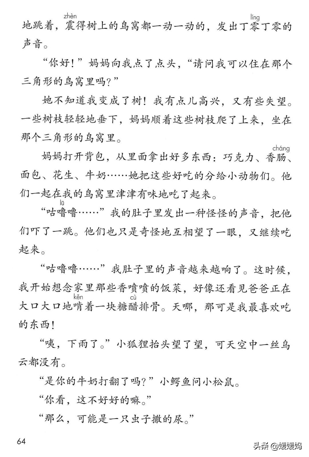 人教版三年级下册语文课本知识点,三年级语文下册课本66页续编故事