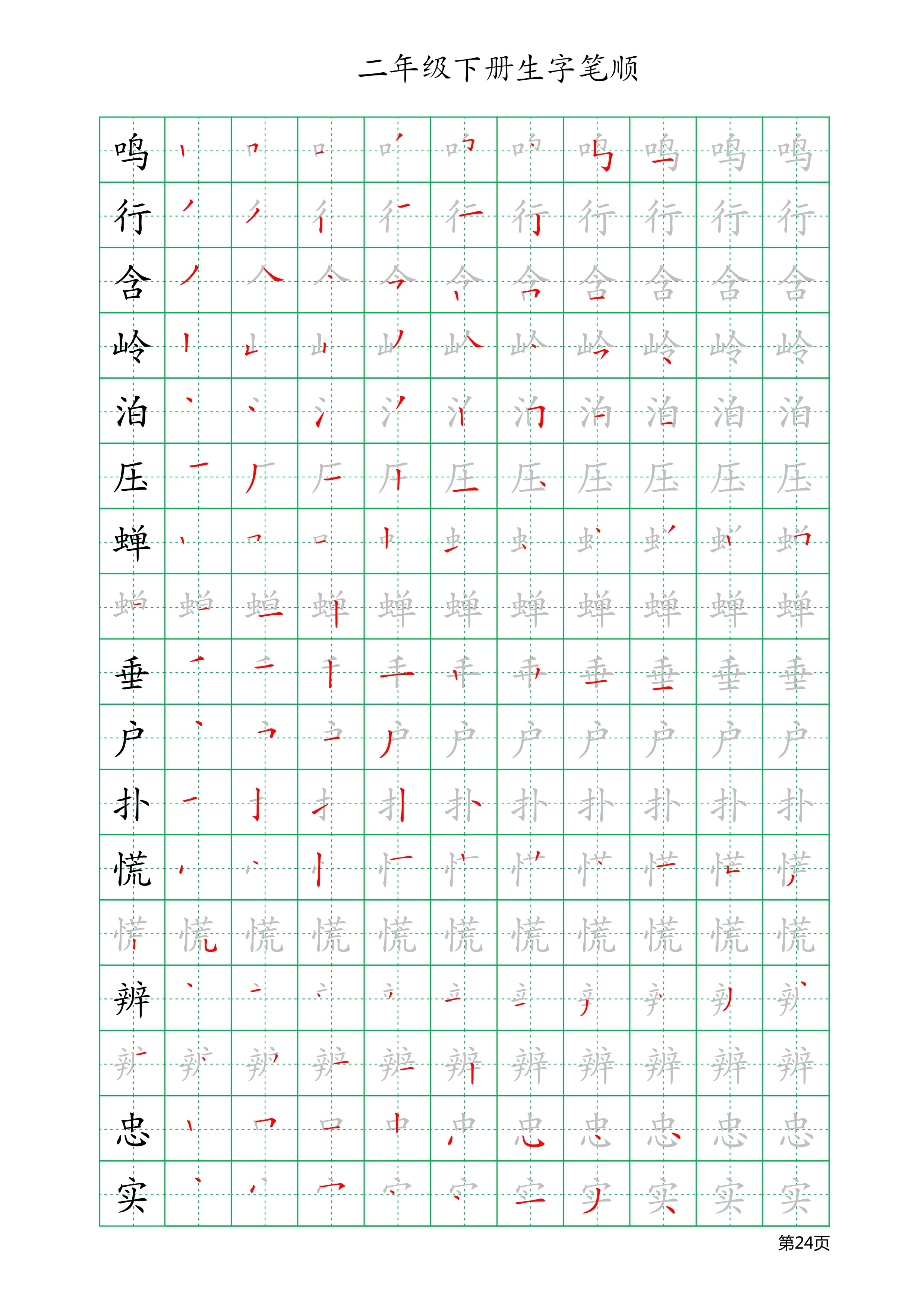 人教版二年级上册生字笔顺与组词,二年级语文上册全部生字组词笔顺