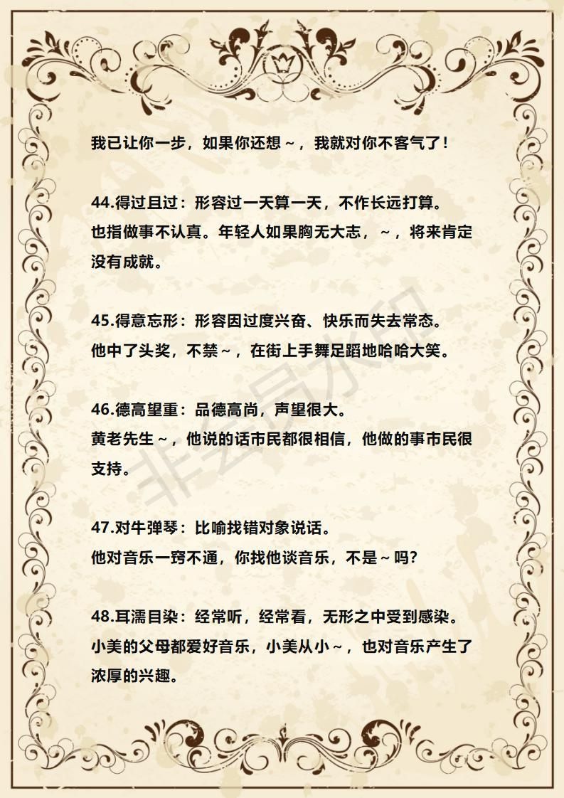 高中语文100个常用成语解释及例句,成语大全带解释带例句200个