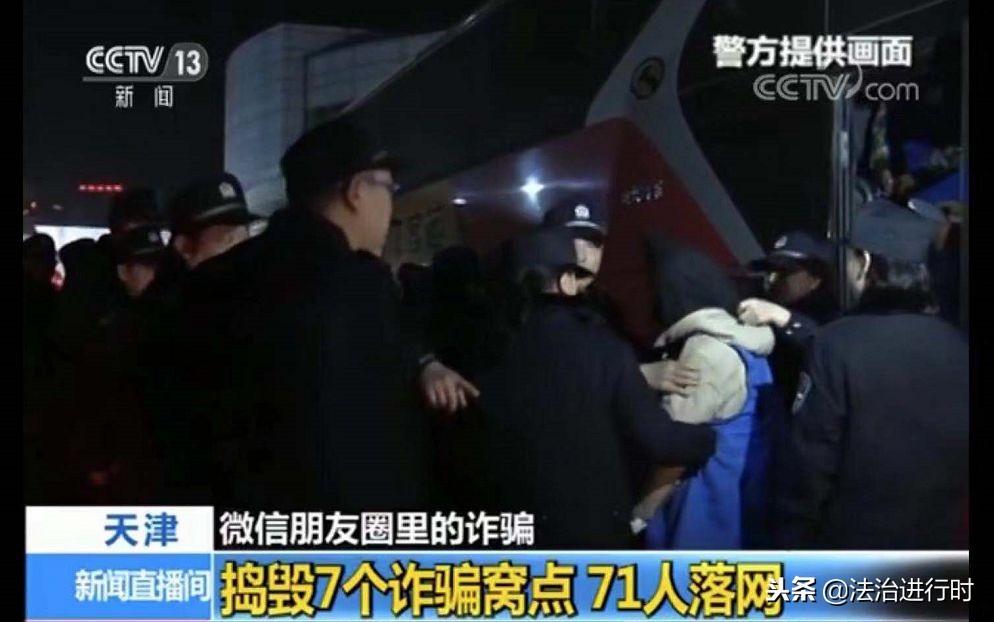 天津打掉9名诈骗团伙,炒股诈骗团伙落网