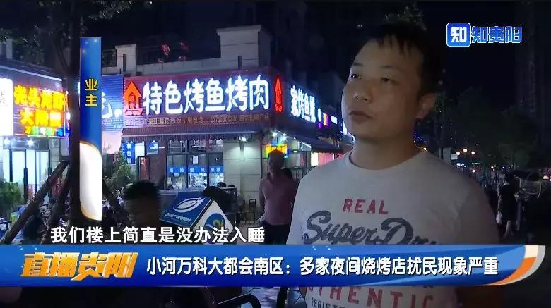 城中村烧烤店凌晨扰民怎么办,小河万科大都会夜景