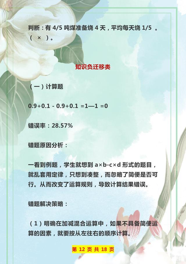 小学数学易错题集整理的最好方法,小学数学易错题整理