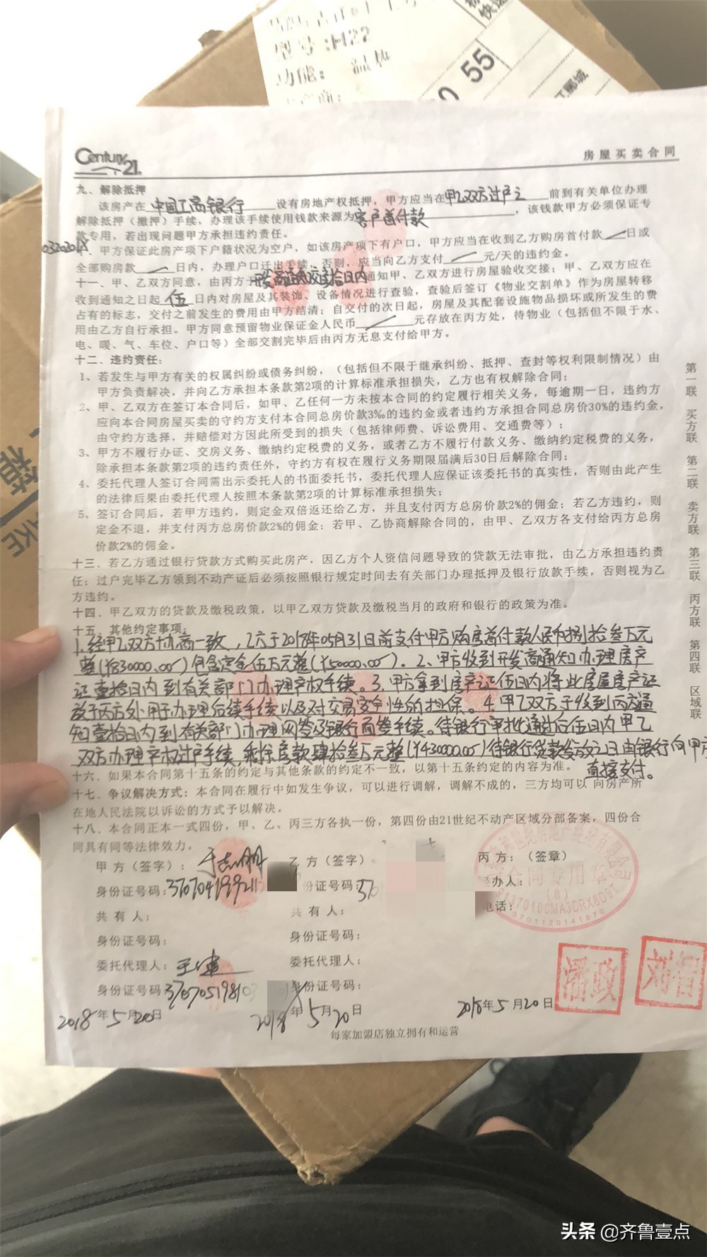 房东一房二卖被逮捕,济南一套房全款买的卖了再买