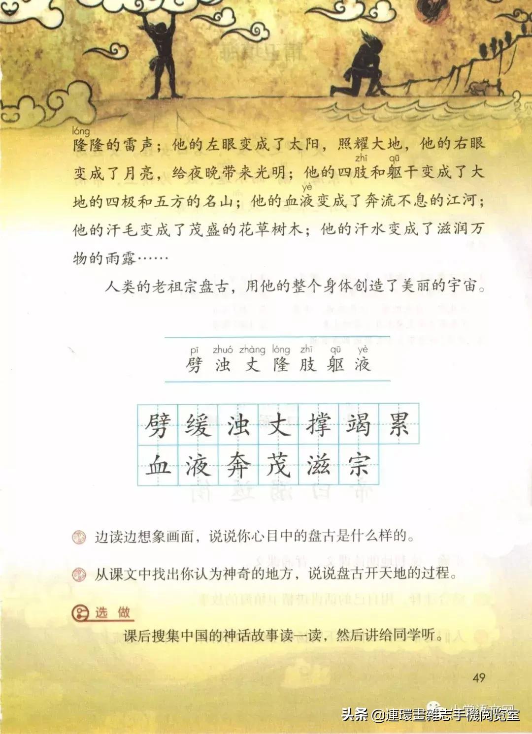 广西小学四年级上册语文课本,四年级的语文上册课本全部