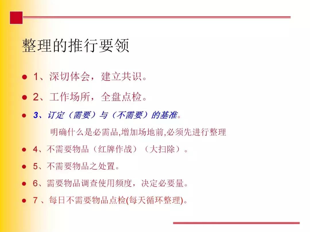 7s现场管理,现场管理7s的内容