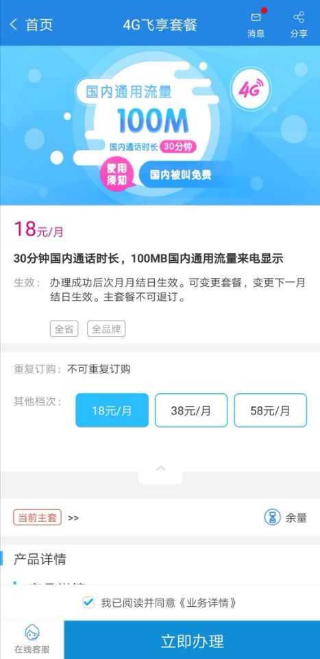 想保留移动手机号选哪个套餐,移动手机号怎么改成最便宜的套餐