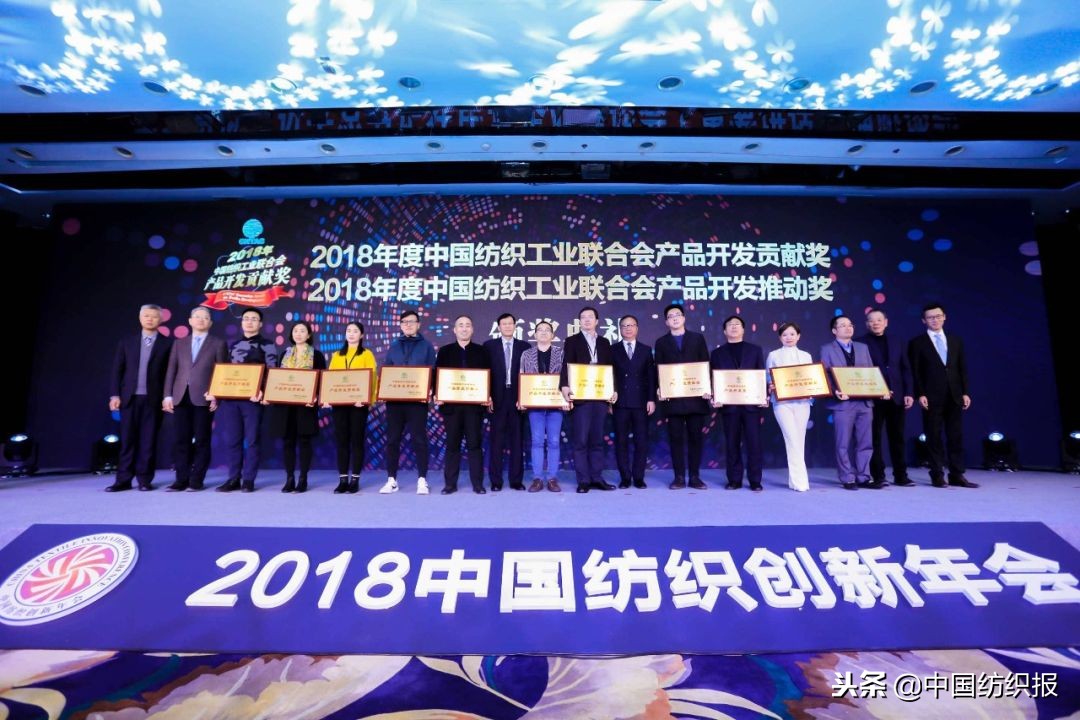 纺织业将迎来什么样的大变局?2018中国纺织创新年会做出展望