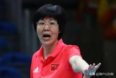 “中国女排娘家茶”的前身今世，陈忠和、郎平联手扶持