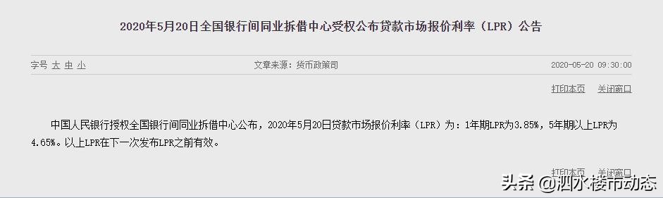 2023年5月份房贷利率是多少,房贷利率上浮15%转成lpr划算吗