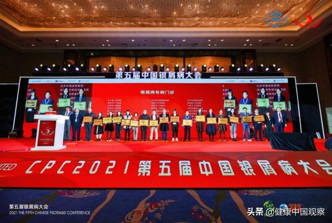 第五届中国银屑病大会,2020中国银屑病大会