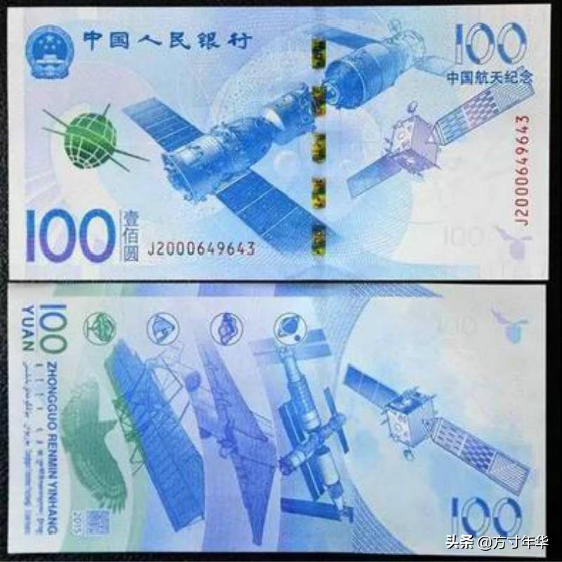 2015年航天纪念钞100元最新价格表,航天纪念钞100元单张2015年68分