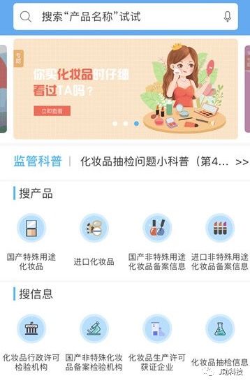 化妆品监管app怎么查真假,哪个app能查正品化妆品
