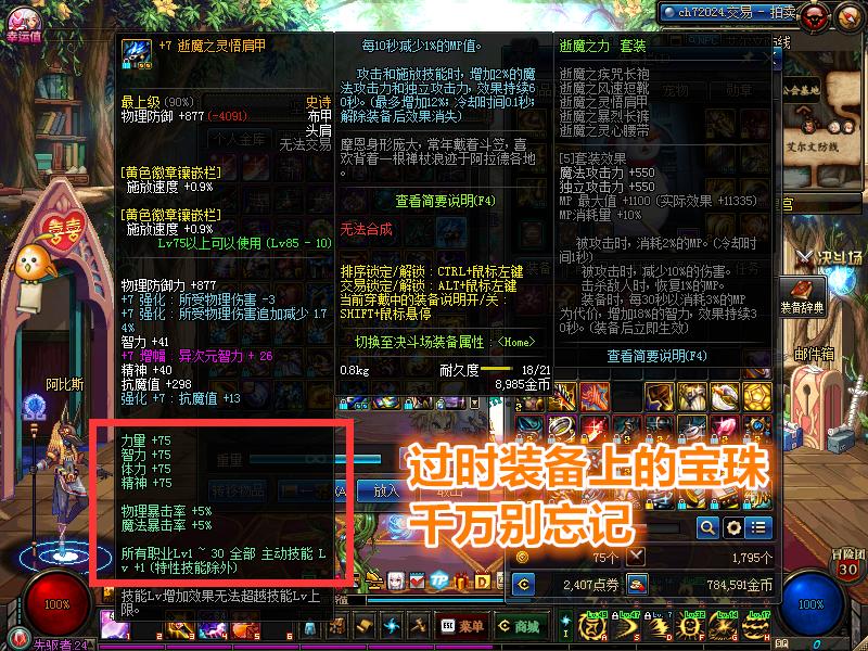 dnf传承装备附魔会消失吗,dnf传承上面有的宝珠怎么办