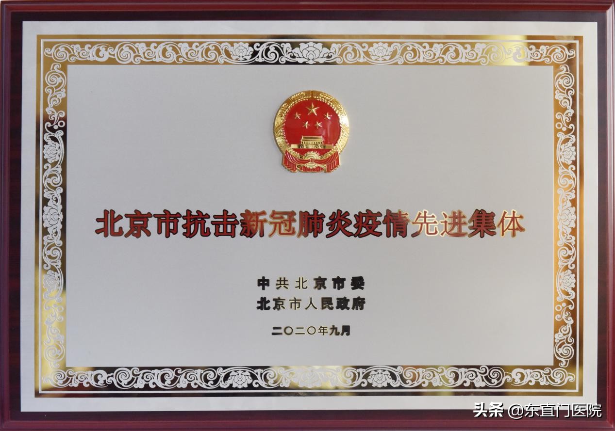北京市东城区东直门医院,东直门医院表彰大会