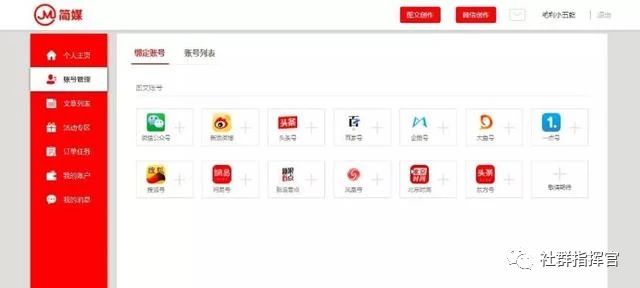 自媒体怎么做账号管理平台,自媒体怎么运营自己的账号