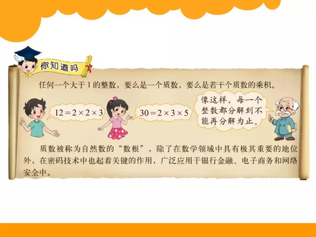 北师大五年级上册第三单元倍数,五年级下册因数与倍数知识点归纳