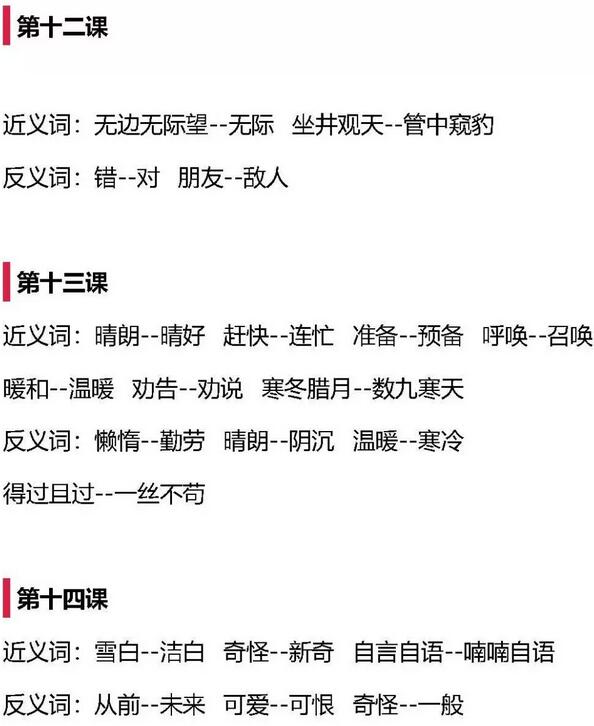 含有反义词的四字词语二年级上册,二年级近义词反义词练习题可打印
