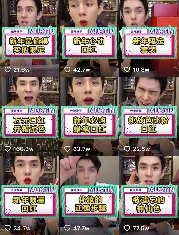 抖音李佳琪的带货策略：1分钟卖出5000支口红真的很难吗？