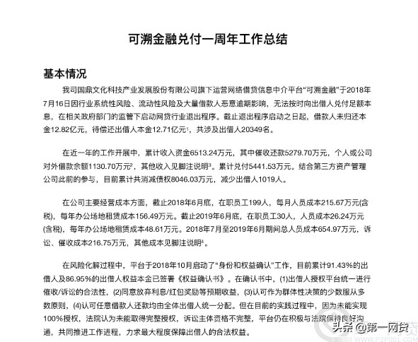 杭州可溯金融立案,可溯金融案件