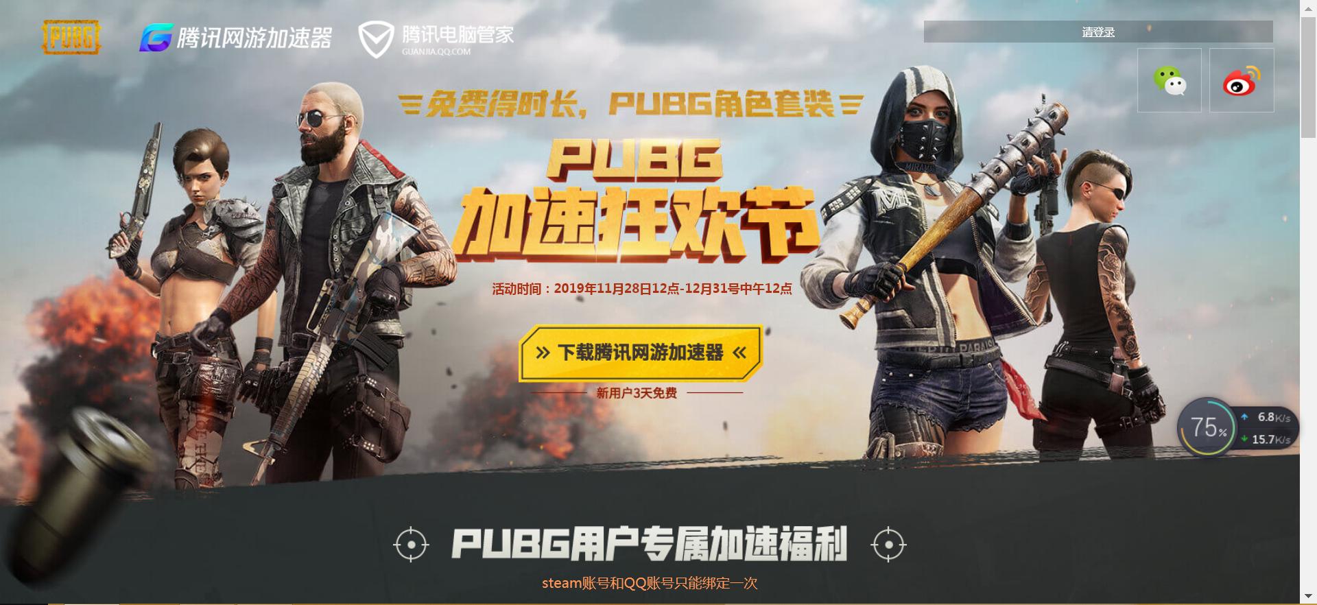 腾讯良心一波！PUBG新用户可领取全月加速器，老用户也有福利