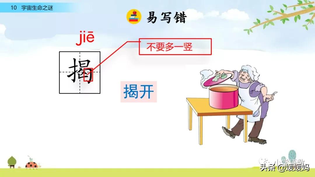 六年级上册宇宙生命之谜阅读方法,六年级语文宇宙生命之谜板书设计