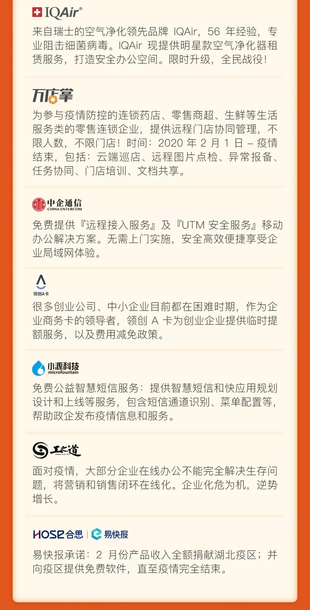 短书与极客邦科技联合，发起抗击疫情行动，百家企业贡献资源