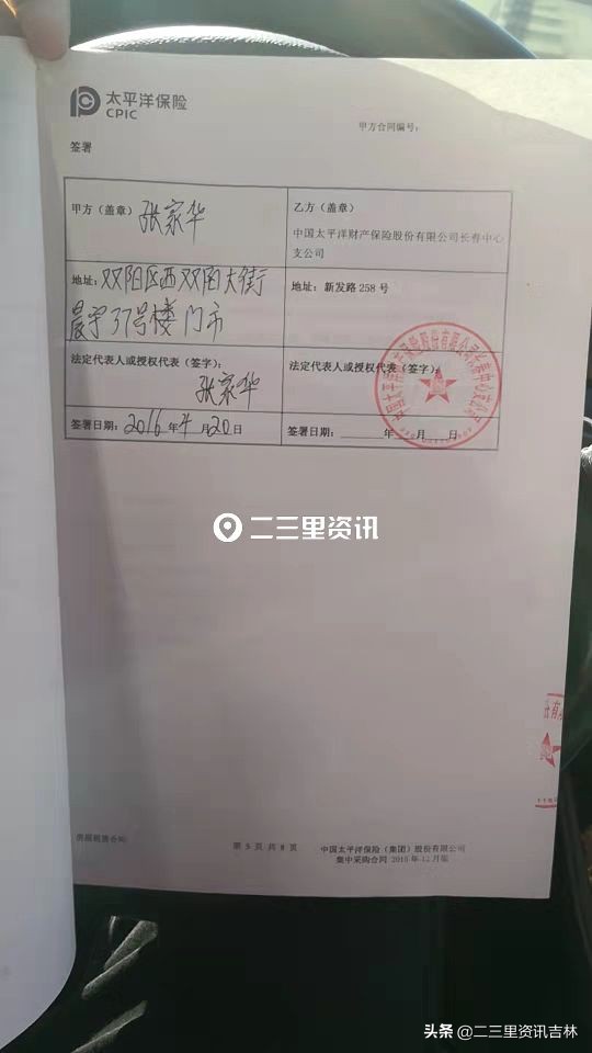 租给太平洋保险双阳分公司三年门市房，到期索要租金成难题