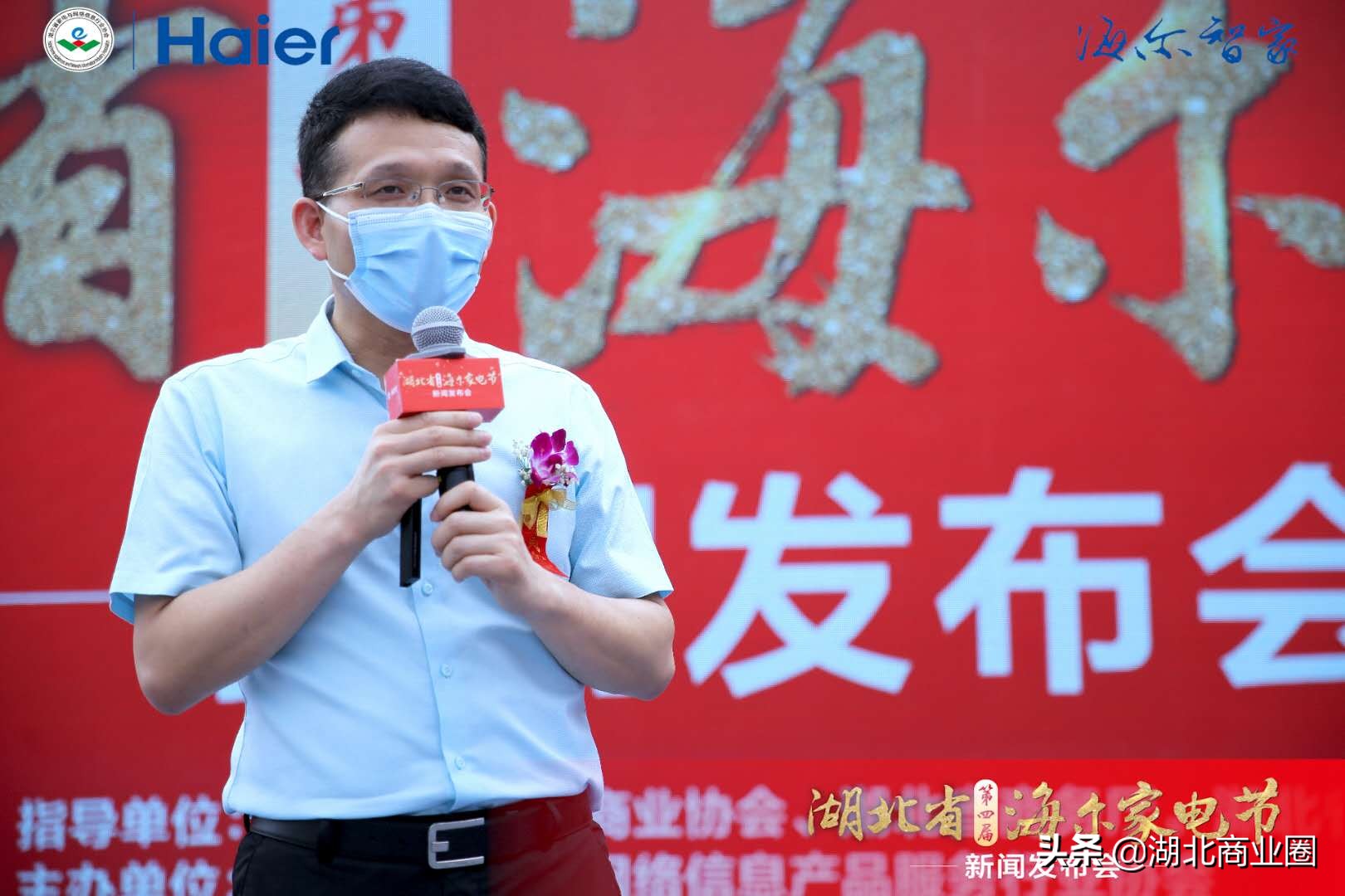 湖北省第四届海尔家电节盛大启幕