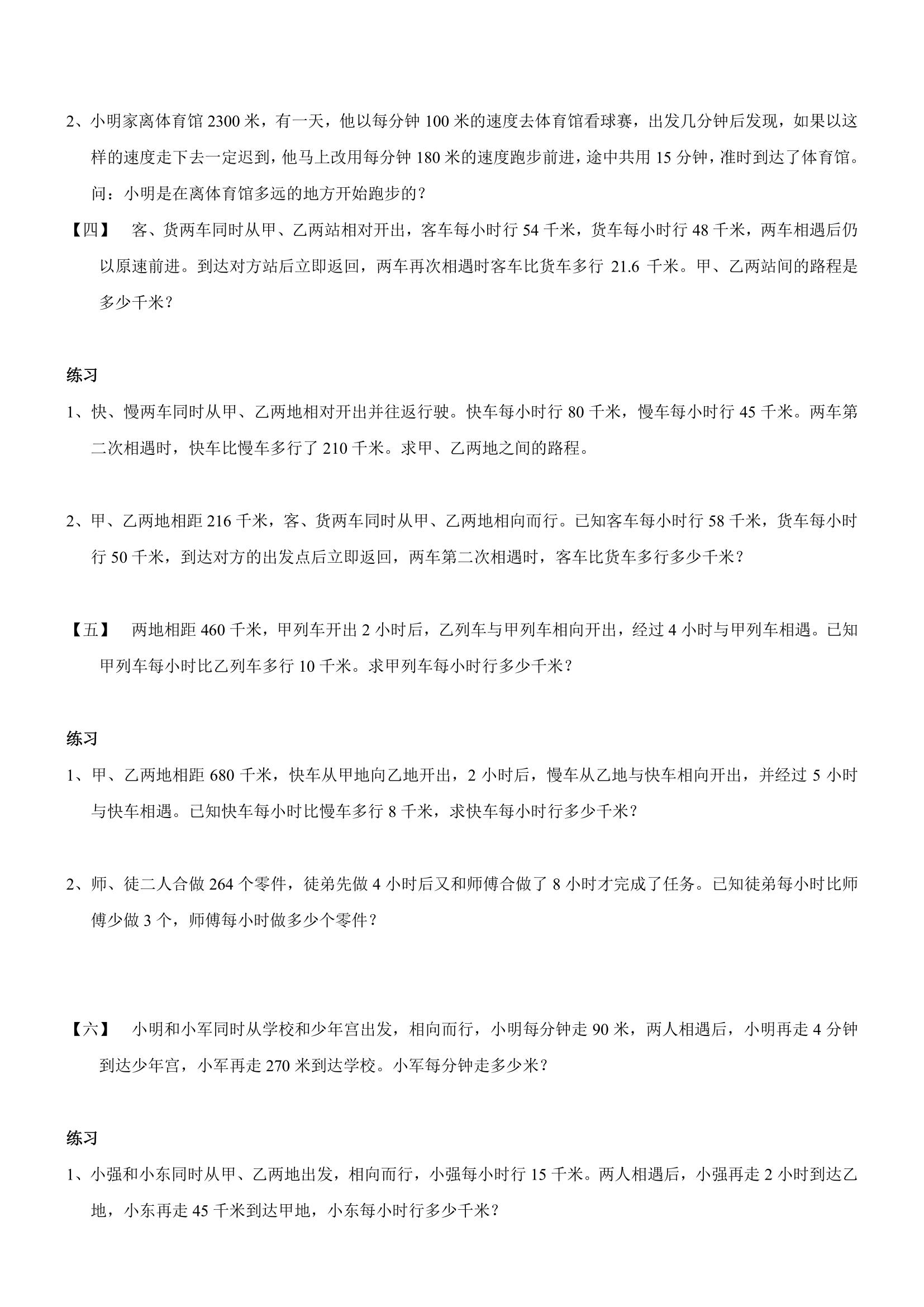 五年级下册奥数带答案,三年级奥数与智能思维答案