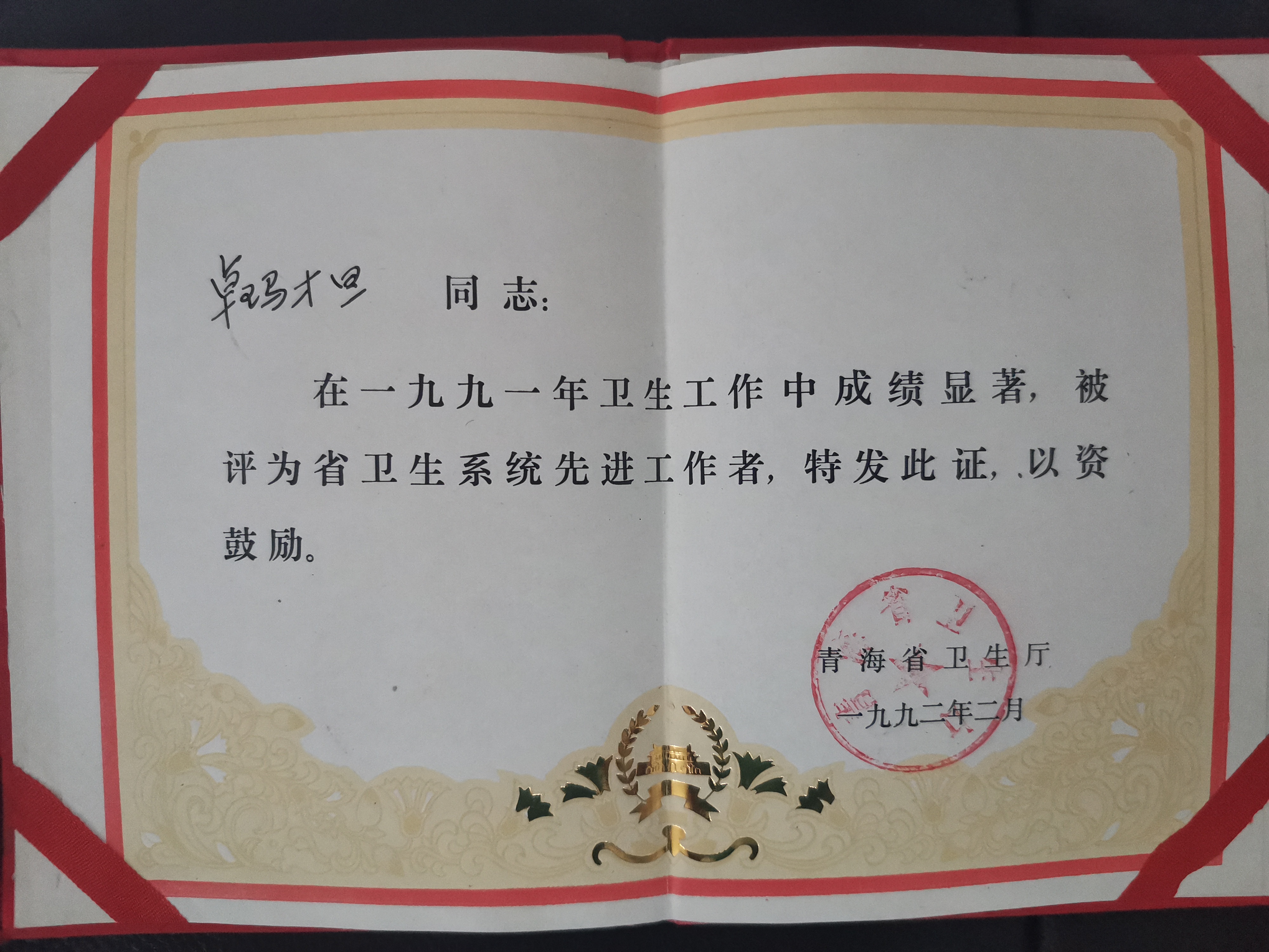 记海东藏院副院长、主任医师卓么才旦专家