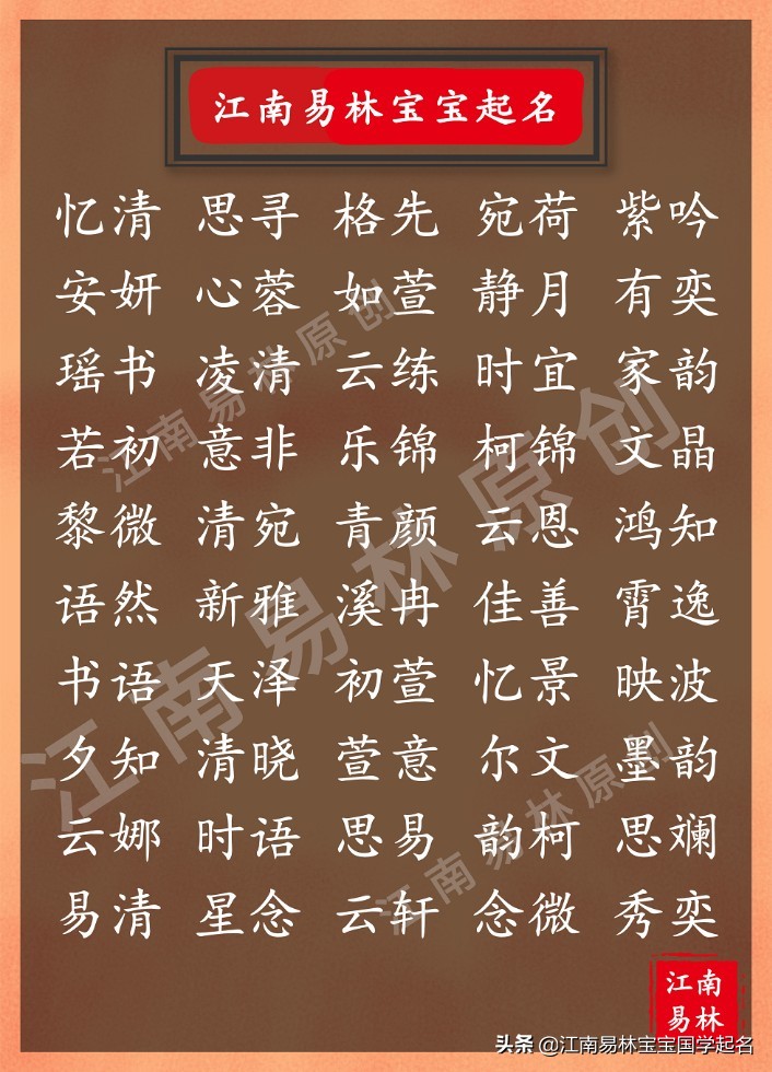 如诗如画清新雅致的女孩名字,宋词经典唯美女孩名字